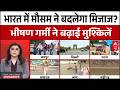 Weather Update: गर्मी ने तोड़े सारे रिकॉर्ड, Delhi से Rajasthan तक हाल बेहाल | Heat Wave
