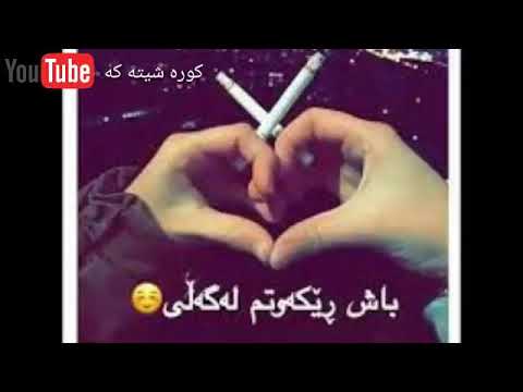 خوشترين ستران وژين نوزاد چكار هاوري منه 