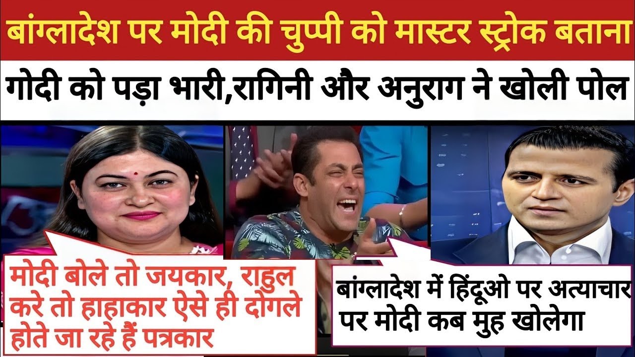 Ragini Nayak ने BJP Godi Media की धज्जियाँ उड़ा दीं 😂 | Epic Political Roast | The React Room