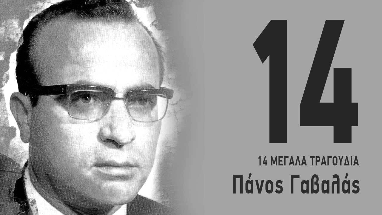 Οι “Θησαυροί του Πόντου” στα παρχάρια του Αγίου Δημητρίου_Ντοκιμαντέρ στην ΕΡΤ 1