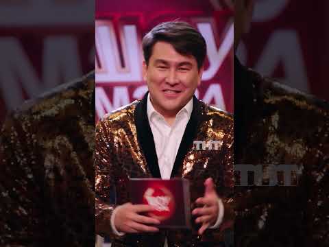 Шоу мэра! #тнт #shorts #юмор #шоу #однаждывроссии #азаматмусагалиев