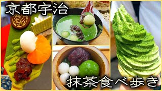 「vlog」京都宇治 抹茶食べ歩き