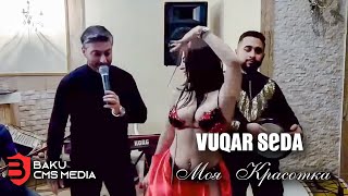 Vuqar Seda - Моя Kрасотка (Moya Krasotka)