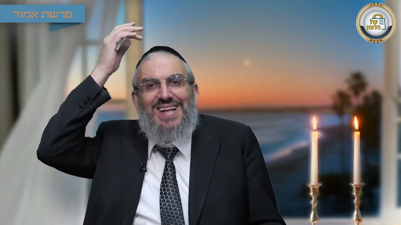 ⚡כוחו של כל יחיד בישראל - סיפור ומסר לפרשת אמור תשפ"ו | הרב גואל אלקריף