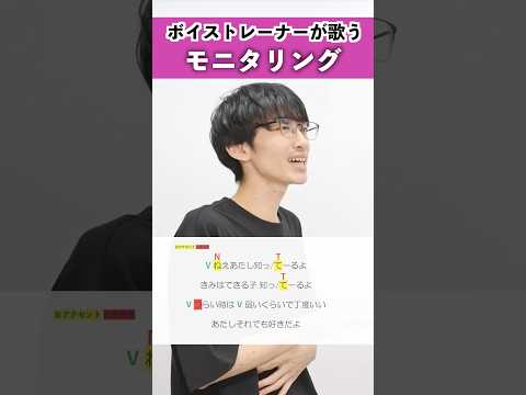 ボイストレーナーが歌う モニタリング DECO 27 シアーミュージック新宿西口校 はまたく Shorts 