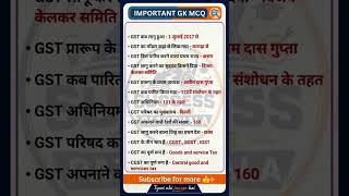 Complete GST details #shorts #ytshorts #gk #generalknowledge #sscgk #generalknowledgequestions