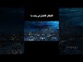 القوة الرباعية Trafagy القوة الرباعية Trafagy