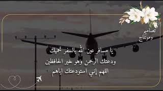 توديع مسافر حالات واتس screenshot 3