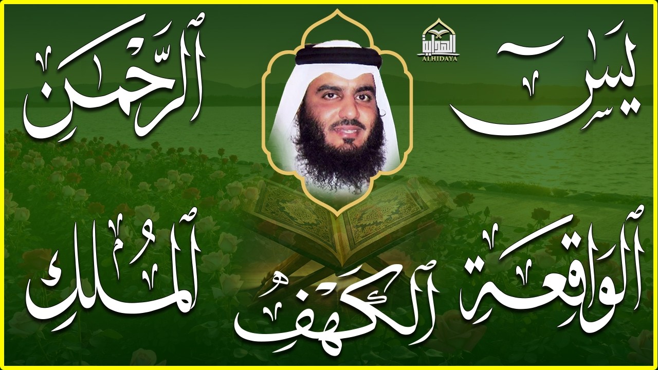 استمع بنية الرزق سور (يس + الرحمن + الواقعة + الملك + الكهف ) بصوت القارئ الشيخ أحمد بن علي العجمي