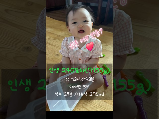 인생 240일차 소호의 하루! 엄마와 30시간 데이트! #7개월아기 #육아브이로그 #육아일상