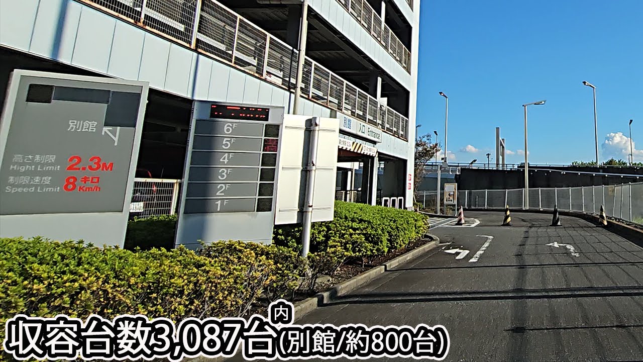 羽田空港P4駐車場『別館立体』一般入場口まで 字幕あり / Haneda Airport P4 parking lot annex to general entrance