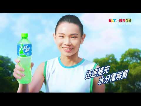 【台灣廣告】141.舒跑-2021年-戴資穎-不加果糖篇+舒跑鹼性離子水