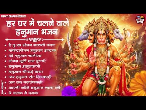 हनुमान जी के सुपरहिट भजन | Hanuman Bhajan l Balaji Bhajan 2026 | New Superhit Hanuman Ji Bhajan 2026