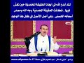 الشيخ الغزي لقد أبدع الله في إيجاد الحقيقة المحم دي ة حين تجلى فيهافكانت الحقيقة المحم دي ة وجه الله
