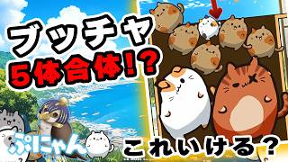【LIVE】ぷにゃん！ブッチャ5体合体ルートを狙う者 Part9 (=^・^=）外伝：１０万点いくまで終われない！-7