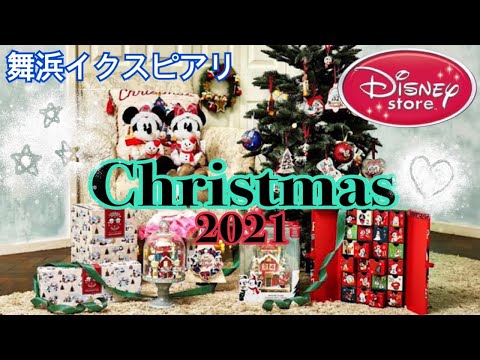Disney Store Christmas ✨🏰🐭 2021 舞浜イクスピアリ