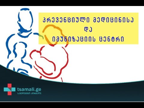 პრევენციული მედიცინისა და  იმუნიზაციის ცენტრი