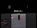 車が立った！ #shorts #tiktok #game