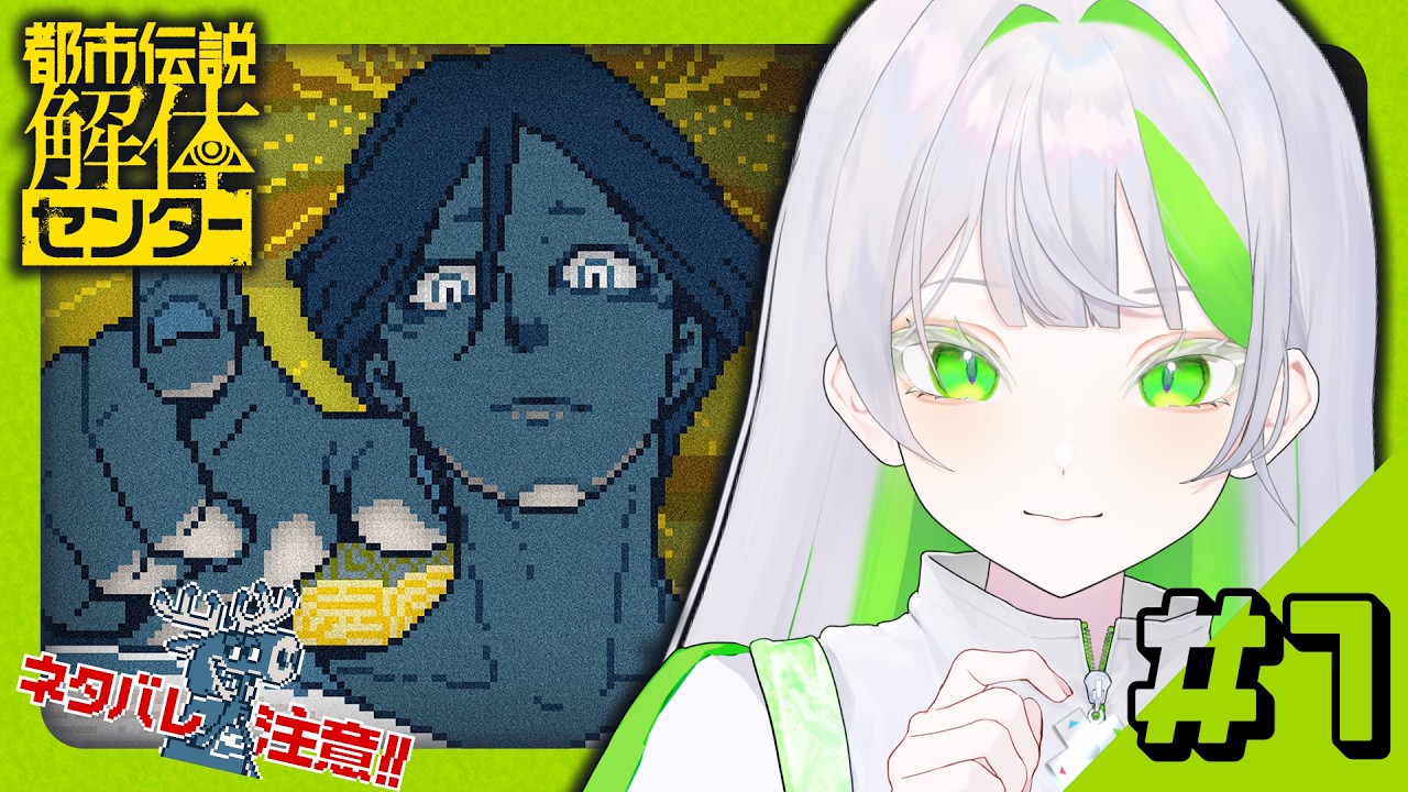 【都市伝説解体センター】都市伝説にまつわる謎と事件・・・⁉一般人ですが『解体』させていただきます│第1話