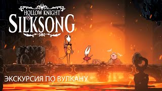 видео: Лавовый замок // Hollow Knight: Silksong - 4 картинка: Лавовый замок // Hollow Knight: Silksong - 4