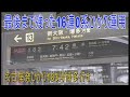 【蔵出し走行動画】東海道区間最後の0系16連のひかり運用、183号博多行き