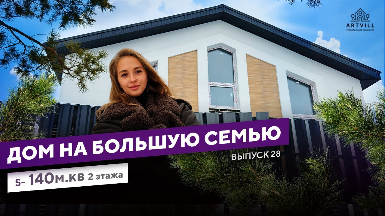 🔑Готовый дом s140 кв.м в коттеджном посёлке Грибы Самарской области