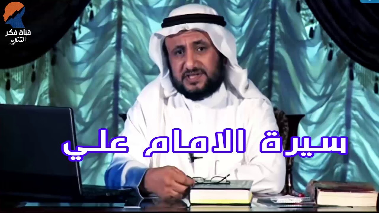 سيرة الامام علي - حسن فرحان المالكي