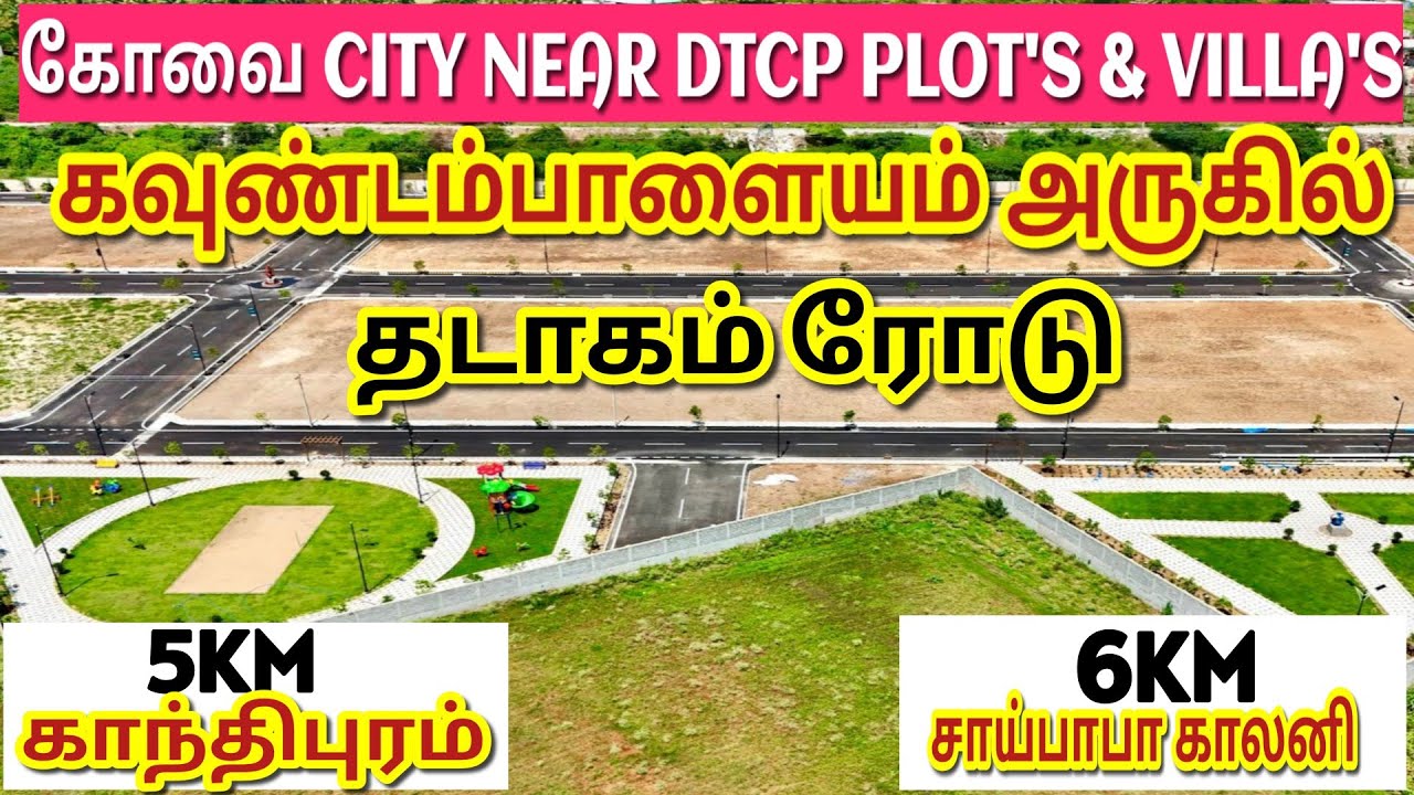 Land sale in Coimbatore | Saibaba Colony | Prime Spot | Kongu nadu College Near | Onroad Project