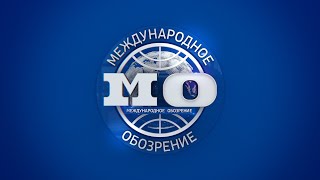 Download Lagu Международное обозрение 26.12.2025 MP3
