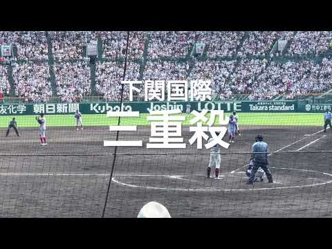 下関国際、大阪桐蔭から流れを変えたトリプルプレー達成【大会第1２日準々決勝第3試合　大阪桐蔭vs下関国際】#第104回全国高校野球選手権#大会第1２日目#大阪桐蔭#下関国際#トリプルプレー#三重殺