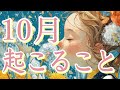 10月起こること🎃