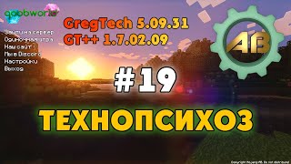 Minecraft &quot;Технопсихоз&quot; | #19 | Паяльная станция и монокристаллический кремний