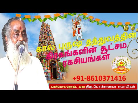 கால புருஷ தத்துவத்தின் கிரகங்களின் சூட்சம ரகசியங்கள் #parigaram #mmஆன்மீககலசம் #tips 9443535217
