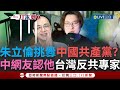 兩岸關係話題