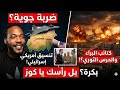 ميسرة بوب هل تضرب إسرائيل السودان بتنسيق أمريكي ومصير كتائب البراء والحرس الثوري