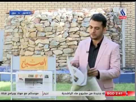 صباح العراقية فقرة جرايد مع المراسل عادل جبار