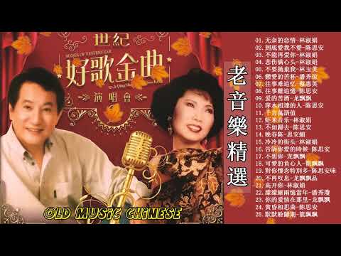 青山丨不要拋棄我丨青山金曲當年情2008 演唱會