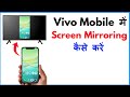 Vivo Mobile Me Screen Mirroring Kaise Kare | How To Connect Vivo Mobile To Tv Screen Mirroring