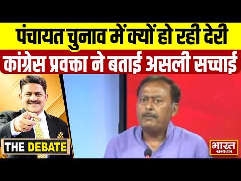 Panchayat Elections में क्यों हो रही देरी Congress प्रवक्ता ने बताई असली सच्चाई