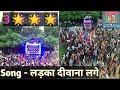 3 star dhumal Nagpur | Ladka deewana lage | Inki toh baat hi alag hai