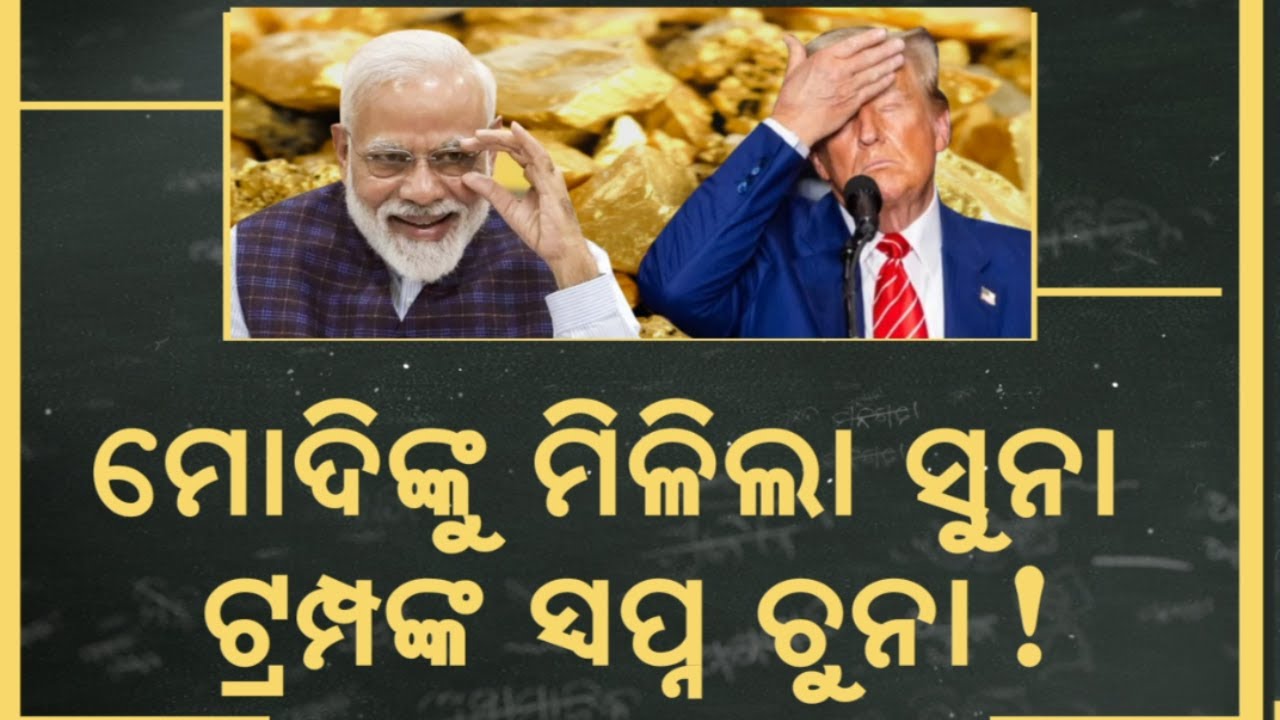 ମୋଦିଙ୍କୁ ମିଳିଗଲା ସୁନା Modi on US Tariff | Trump on India Tariff | Doval In Russia| N18G