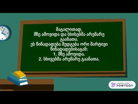 რთული წინადადება, მეექვსე კლასი