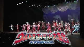ウルトラファミリー大集合in須賀川2015　開催決定！