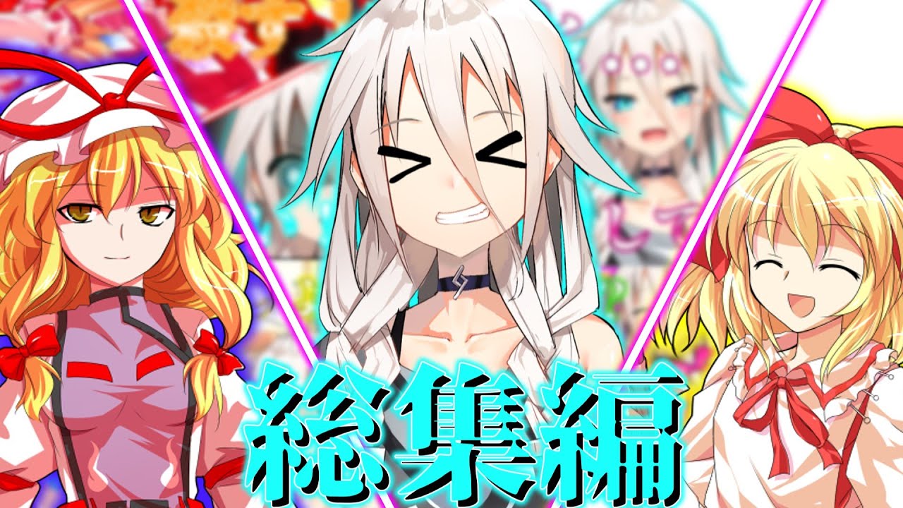 【前世を持つ者の幻想入り】総集編