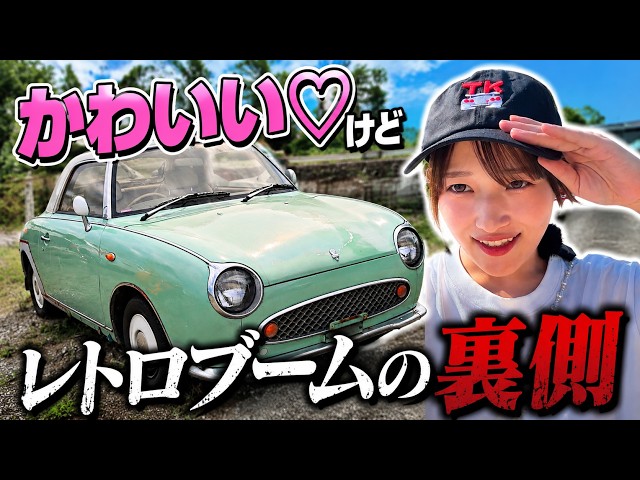 【レストア断念】現実は厳しい？長年眠っていたネオクラ車を救出しました・・・