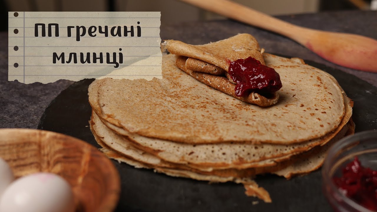 ПП гречані млинці, без глютену, лактощи та цукру! 🥞🌿