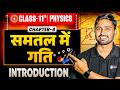 11th Physics Chapter 4 | समतल में गति 11th Physics | Motion In Plane Class 11 Physics Bihar Board |