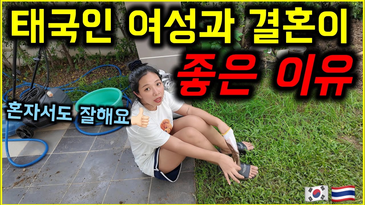 태국 주택 마당 셀프 리모델링, 뭘 하는걸 좋아하는 태국인 아내