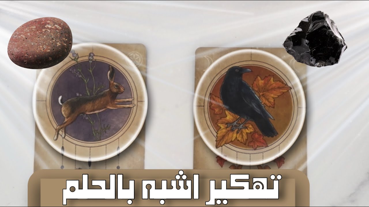 انطباق هذه القراءة ليس صدفة… إنه دليل حيّ على أنك تحمل واحدة من أقوى الطاقات التي مرت عبر قناتي.