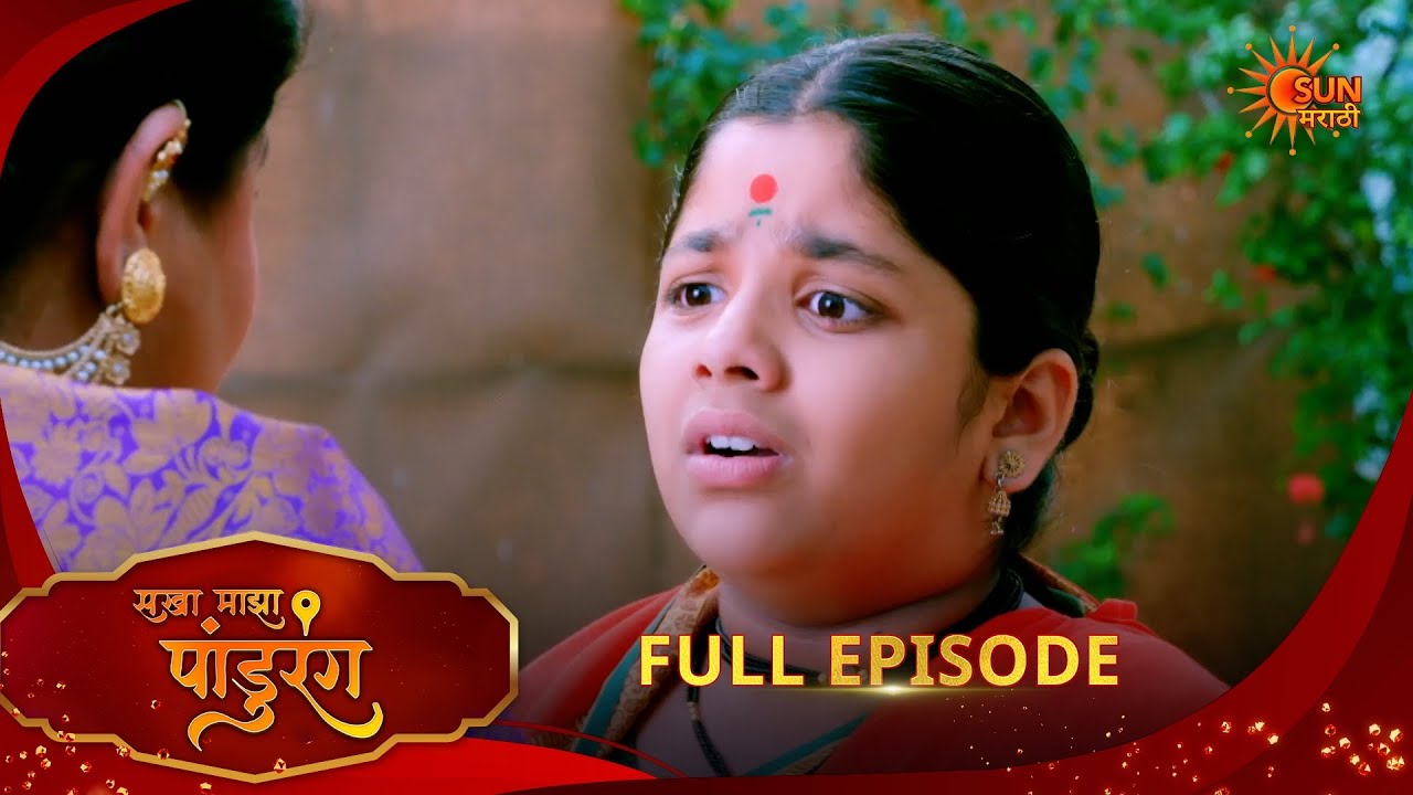Sakha Maza Pandhurang | सखा माझा पांडुरंग | Full Epi 345 |19 Feb 2026|Marathi Serial | Sun Marathi
